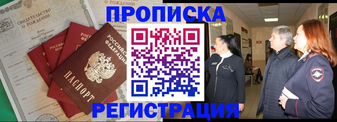 прописка в Ставрополе