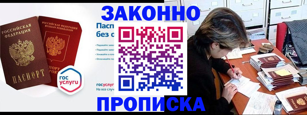 прописка в квартире в Ставрополе
